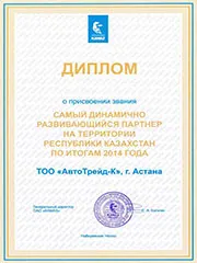 Диплом о присвоении звания: Самый динамично развивающийся партнер на территории Республики Казахстан по итгам 2014 года